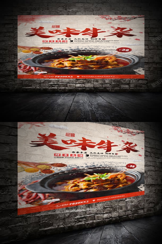 饭店复古牛肉汤牛杂汤海报壁画设计素材模板19