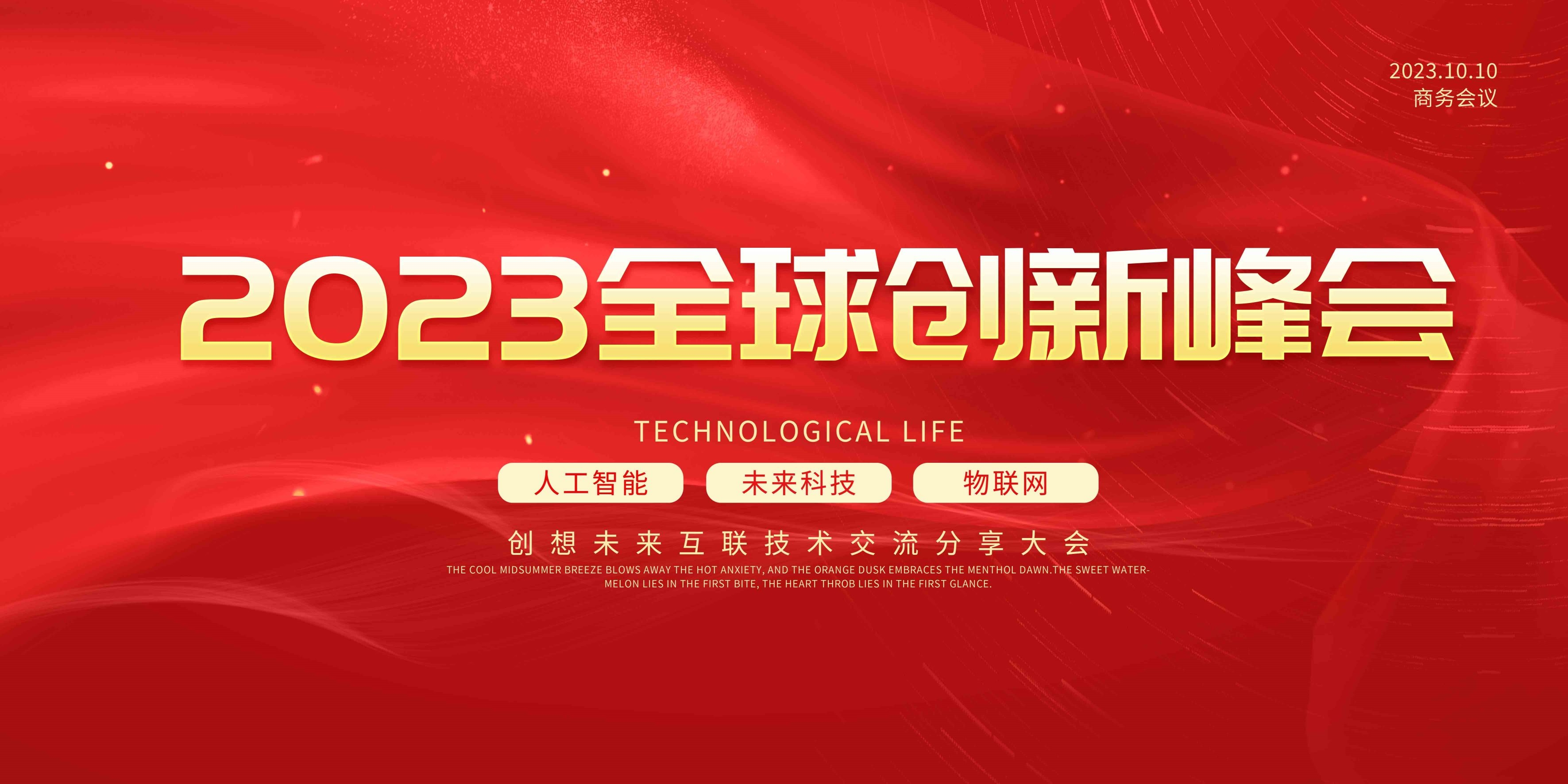 红色科技公司活动会议展板背景板LED屏幕图素材22