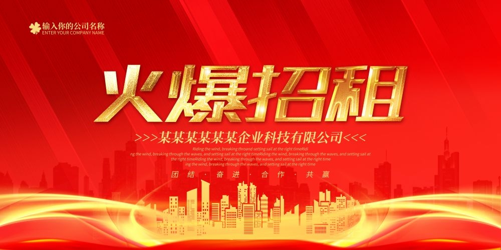 广告位招租商铺出租店铺招租素材3
