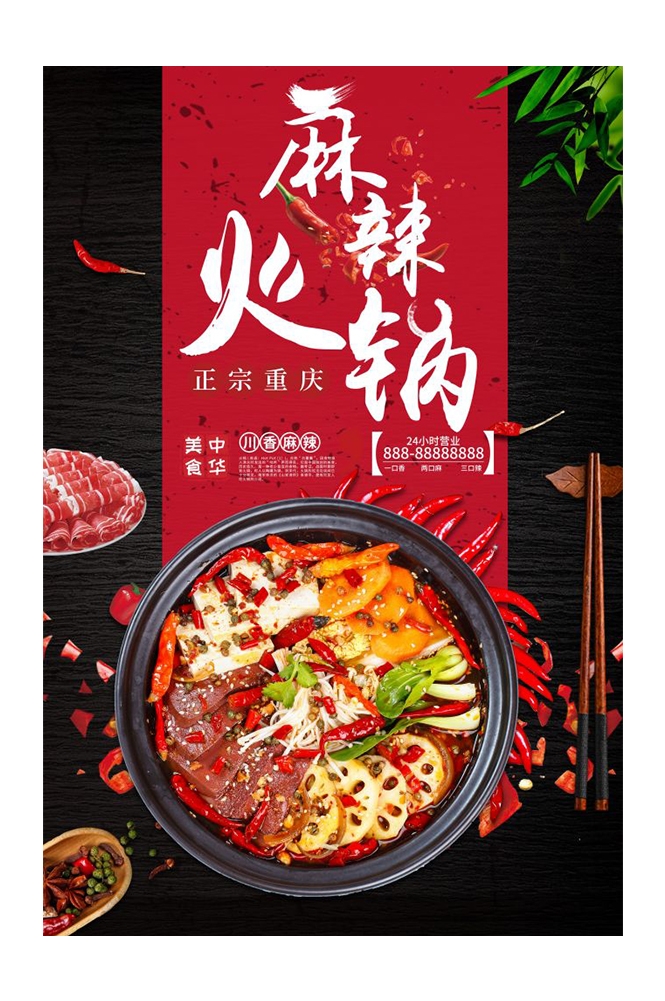 饭店火锅干锅海报背景素材16