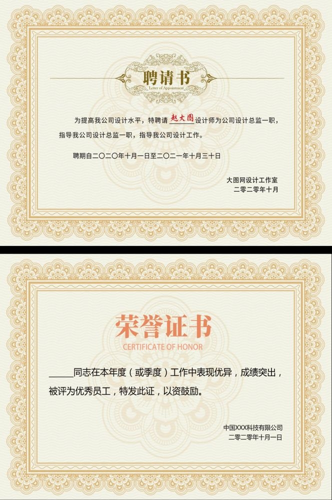 聘书设计模版聘用书聘任书企业聘书公司证书花纹背景边框9