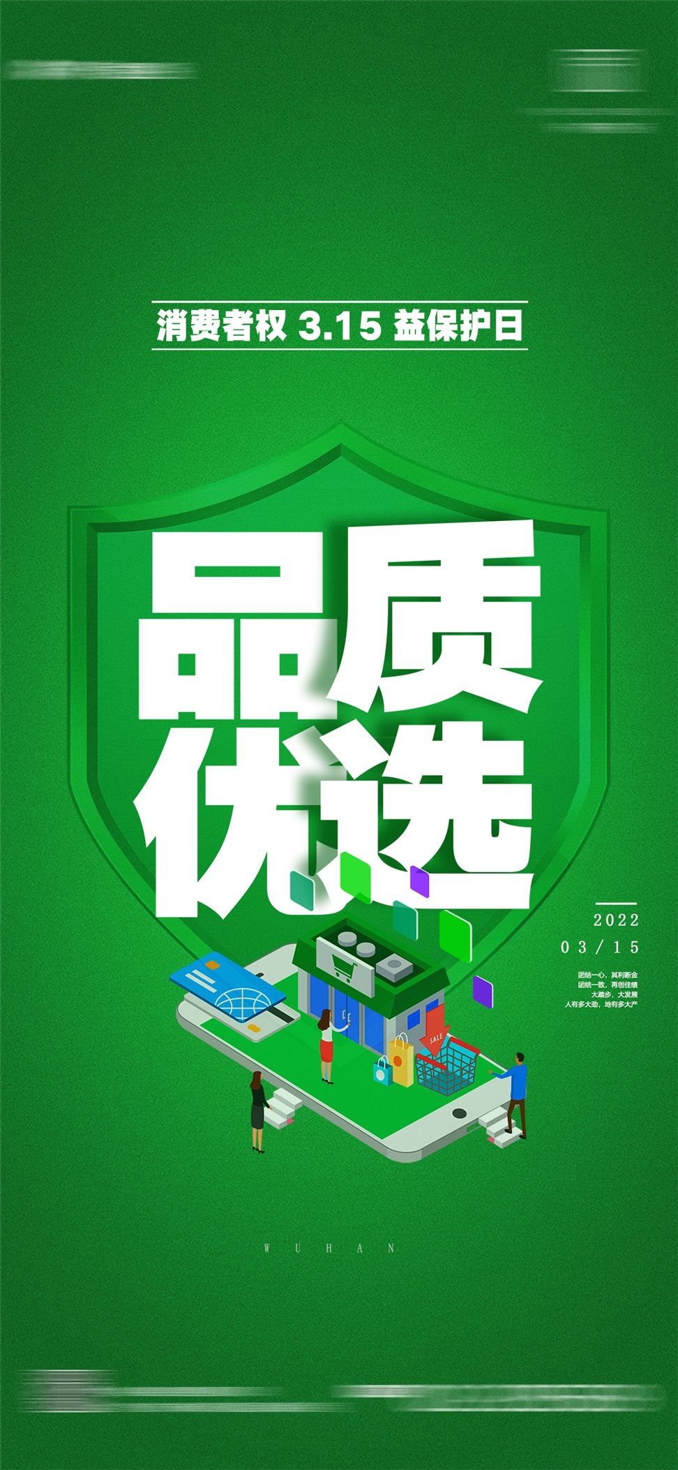 315消费者权益日诚信打假海报21