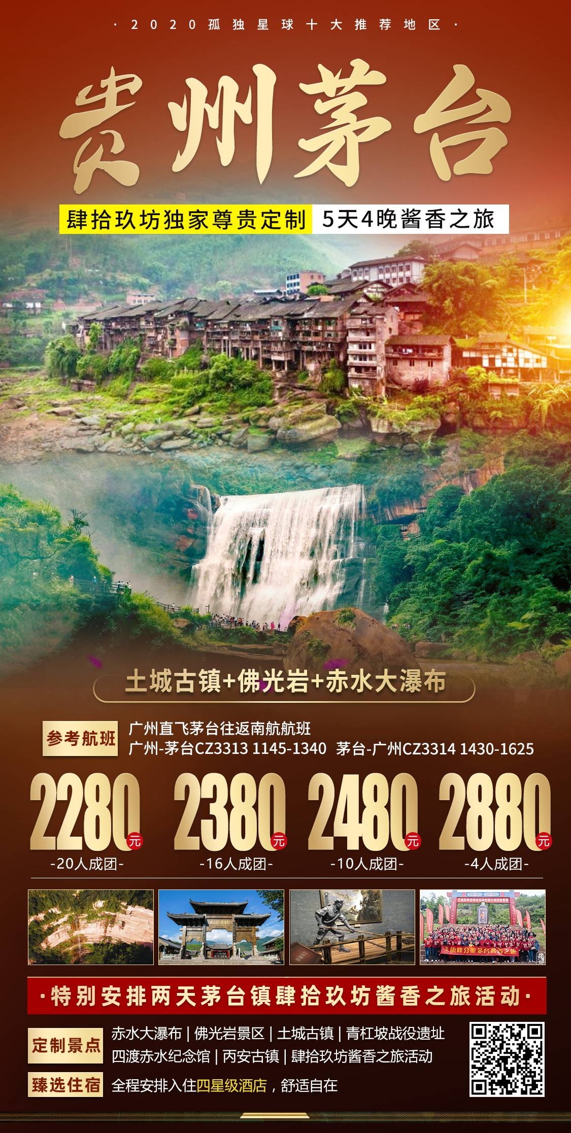 贵州多彩贵阳梵净山六盘水黄果树瀑布旅游海报17