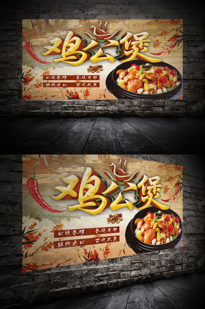 重庆鸡公煲壁画背景墙素材7