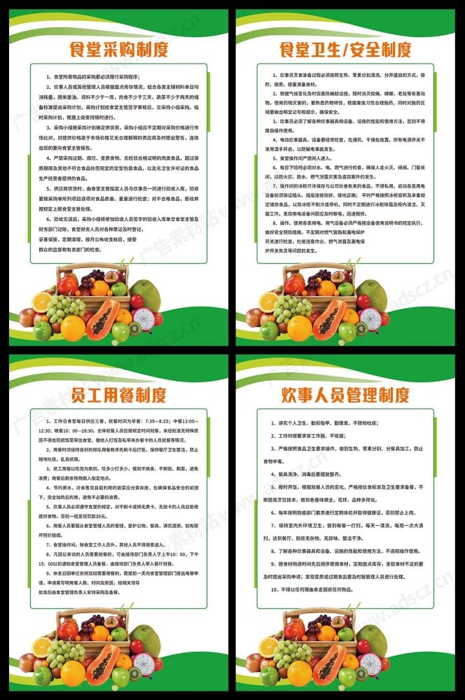 食堂管理制度海报校园企业食堂餐厅卫生安全制度牌挂图素材16