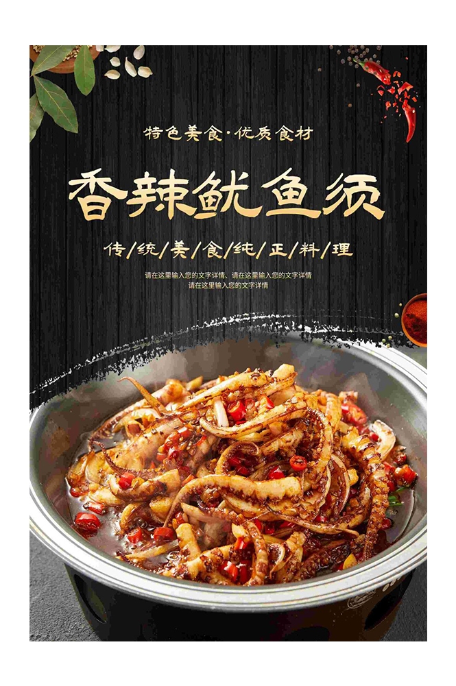 铁板鱿鱼烤鱿鱼促销宣传单海报背景墙13