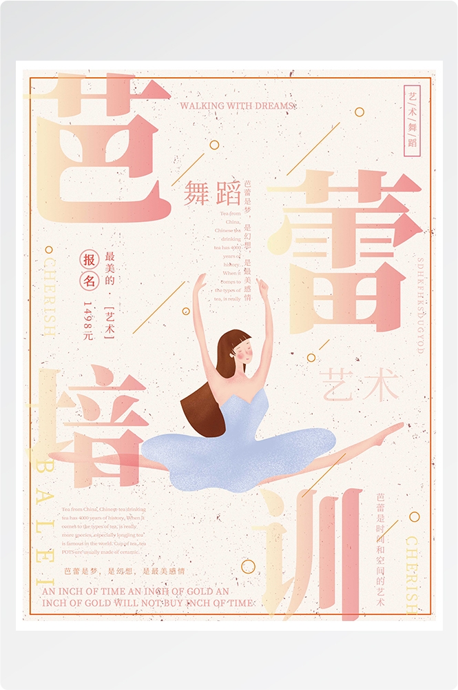舞蹈招生培训芭蕾街舞学校招生海报素材14