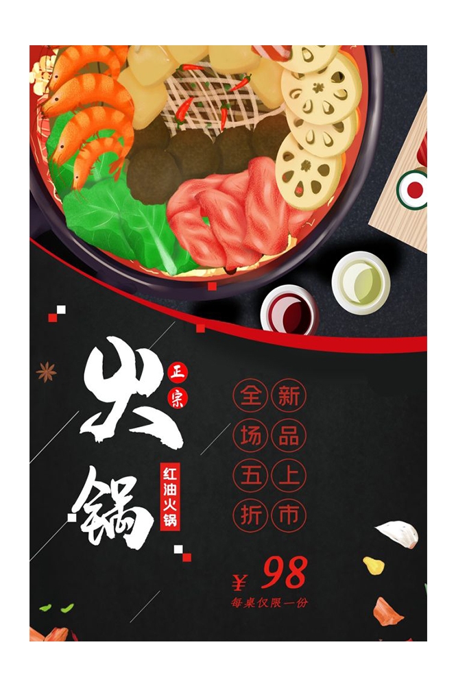 饭店火锅干锅海报背景素材41