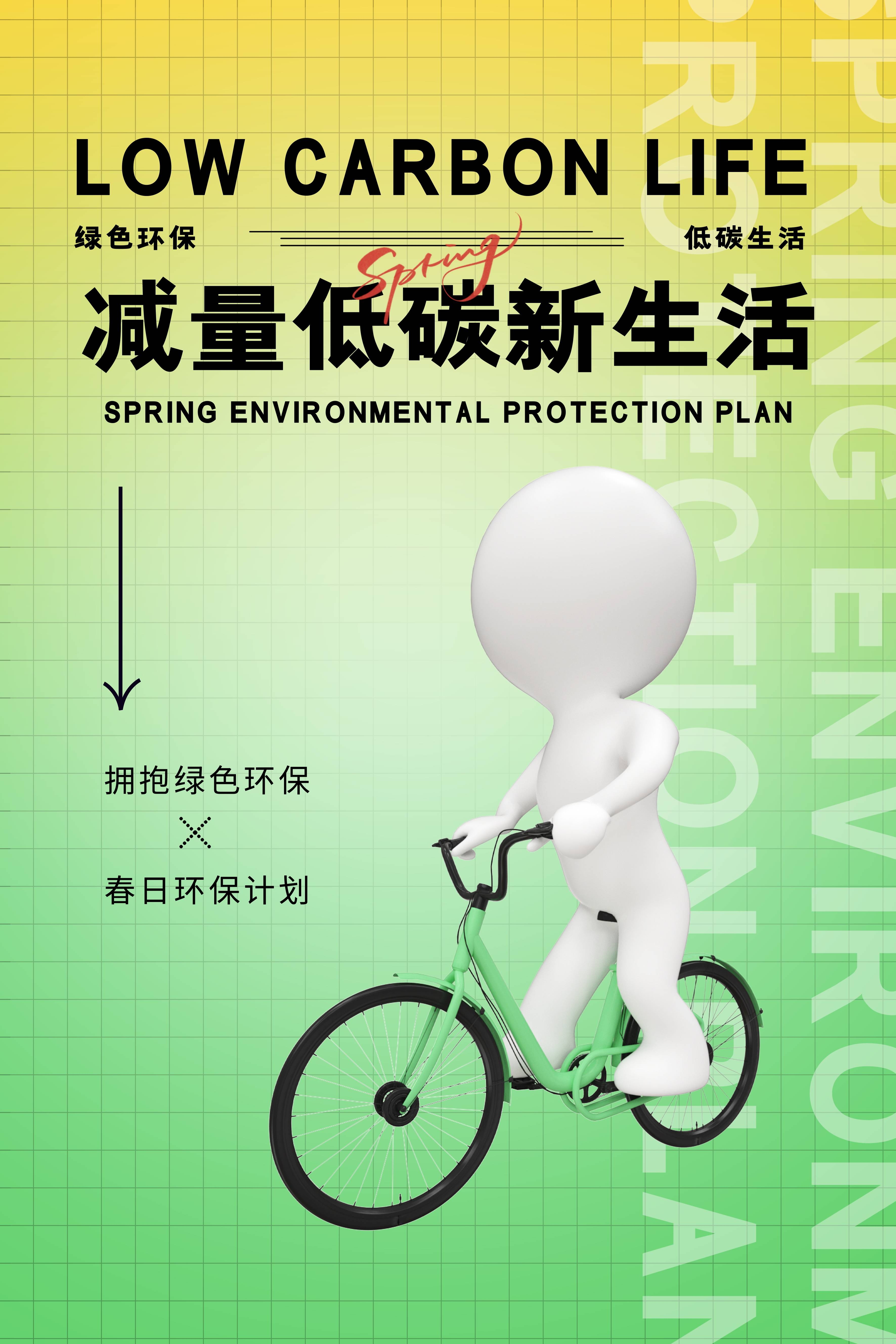 创意绿色出行节能低碳环保公益宣传活动设计插画海报素材42
