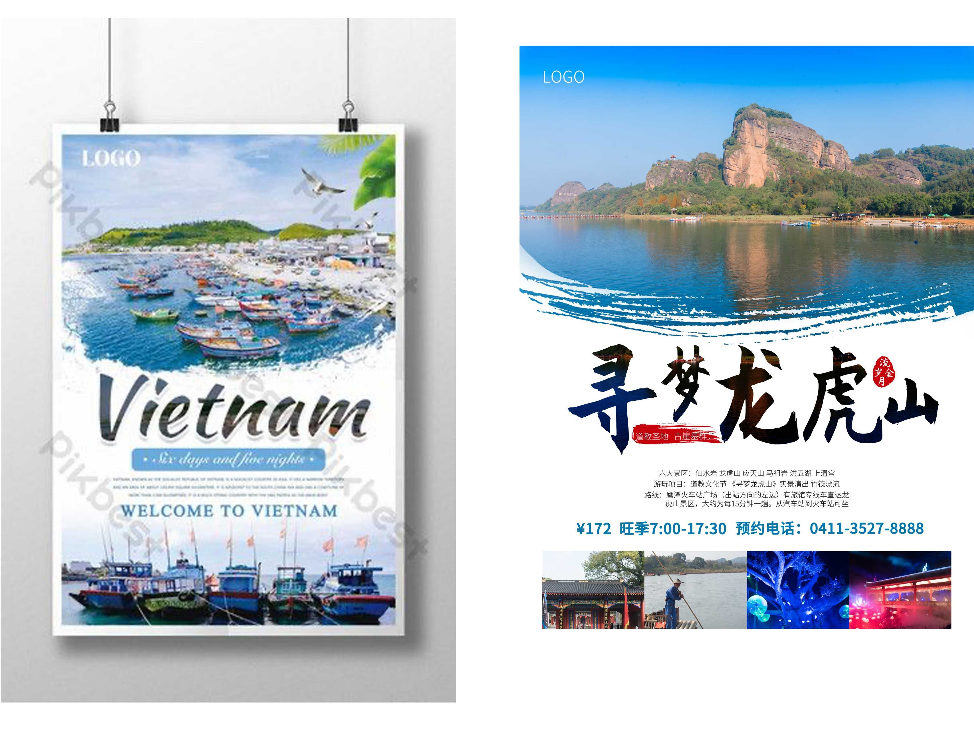 旅游旅行新疆西藏云南海南三亚城市景点宣传海报素材28