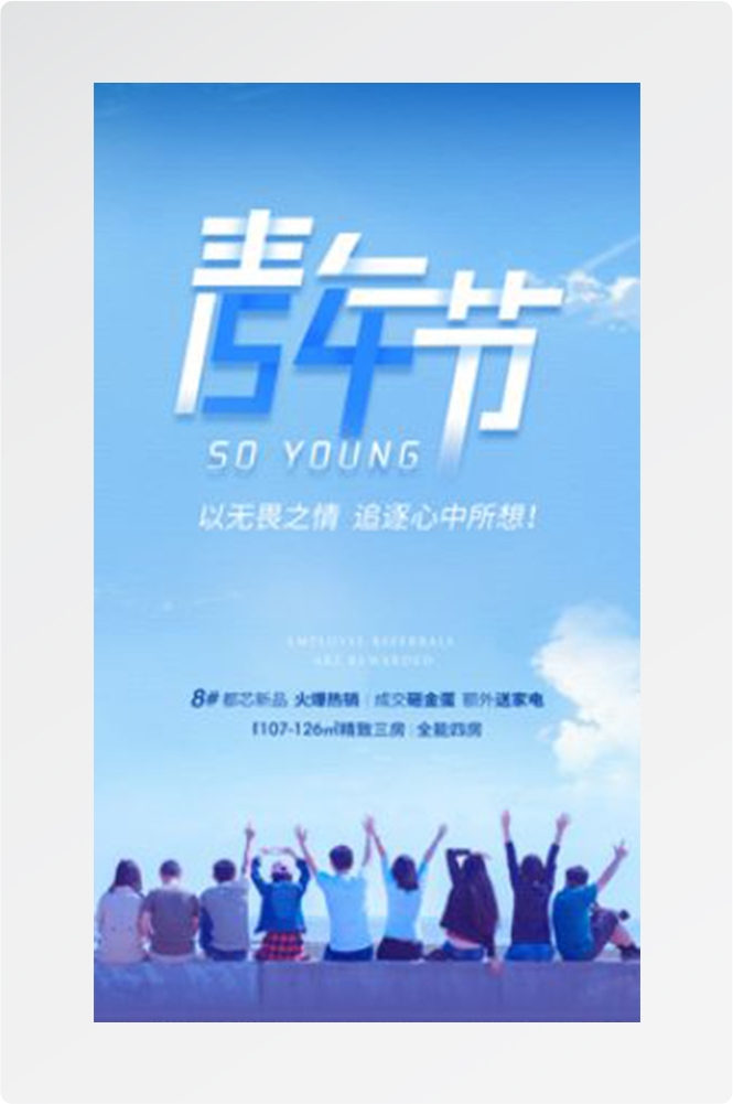五四54青年节青春活力梦想励志校园企业宣传推广海报设计素材7