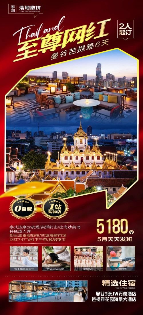 泰国东南亚曼谷普吉岛大皇宫芭提雅旅游海报素材83