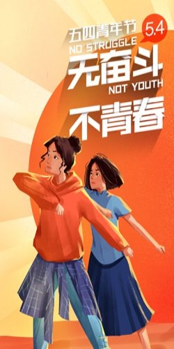 五四54青年节青春活力梦想励志校园企业宣传推广海报设计素材25