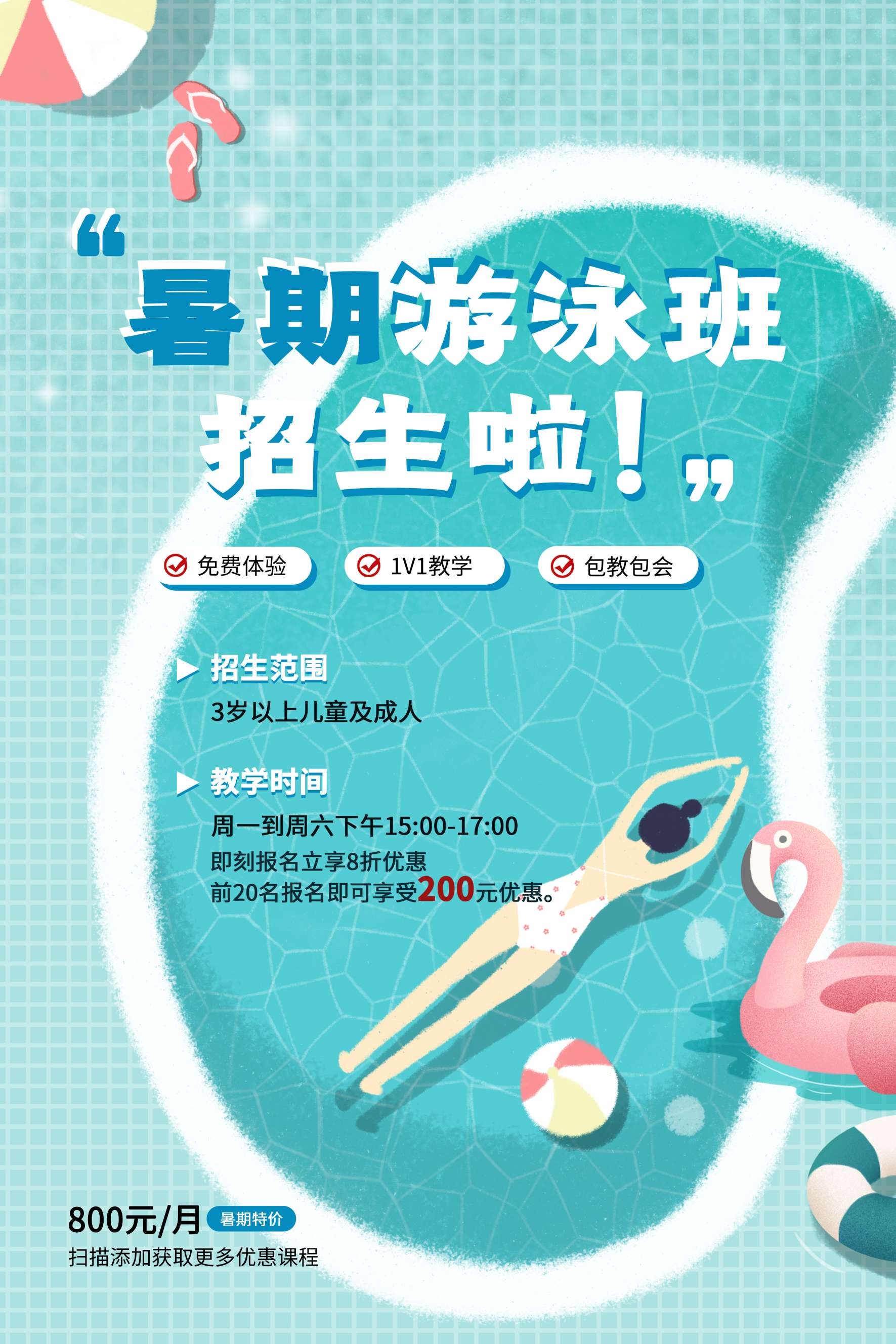 游泳培训暑期招生水上乐园宣传海报25