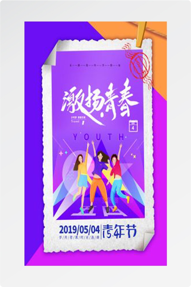 五四54青年节青春活力梦想励志校园企业宣传推广海报设计素材47