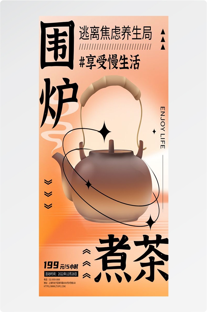 秋冬围炉煮茶聚会品茶活动潮流创意中国传统海报11