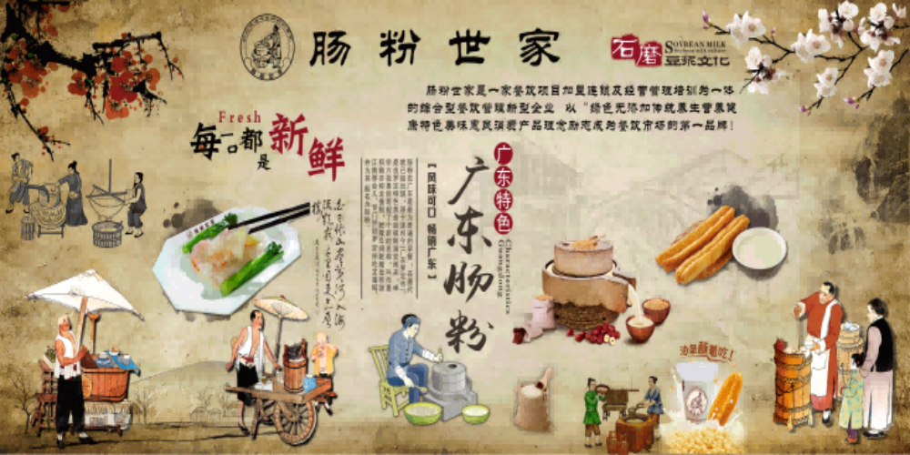 早餐餐厅广东石墨簸箕肠粉壁画海报背景墙14