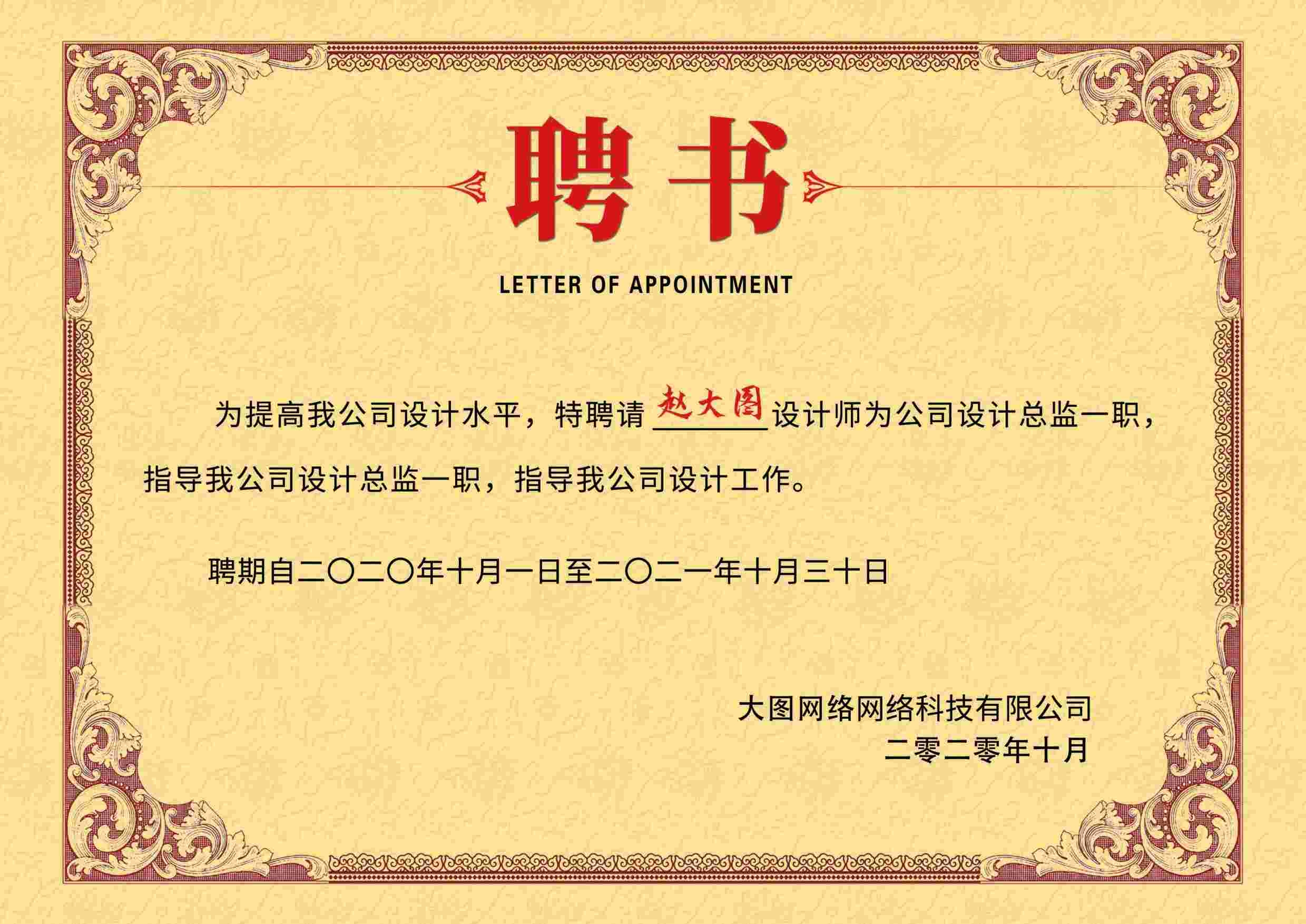 聘书设计模版聘用书聘任书企业聘书公司证书花纹背景边框9