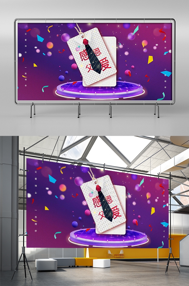 父亲节展板背景图banner设计素材46