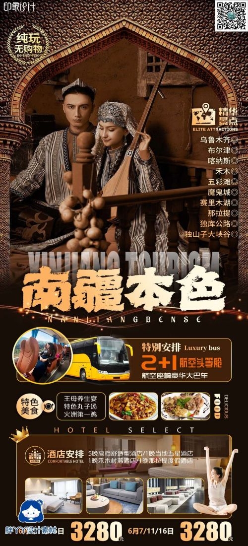 新疆乌鲁木齐独库塔克拉玛干沙漠伊犁胡杨林旅游海报45