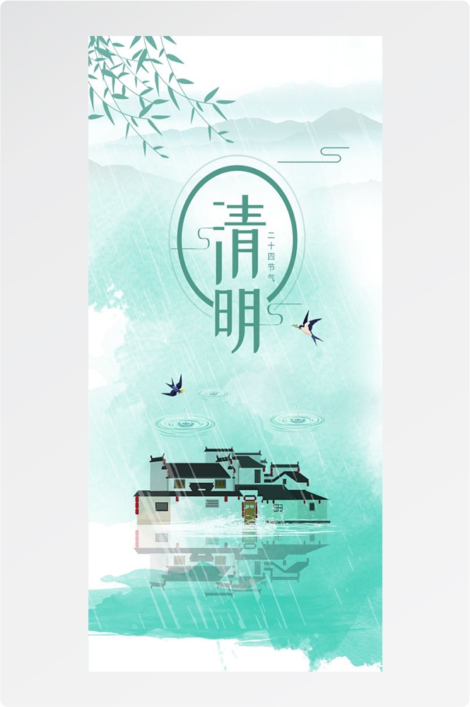 竖版清明节国风祭祖踏青郊游海报易拉宝素材84