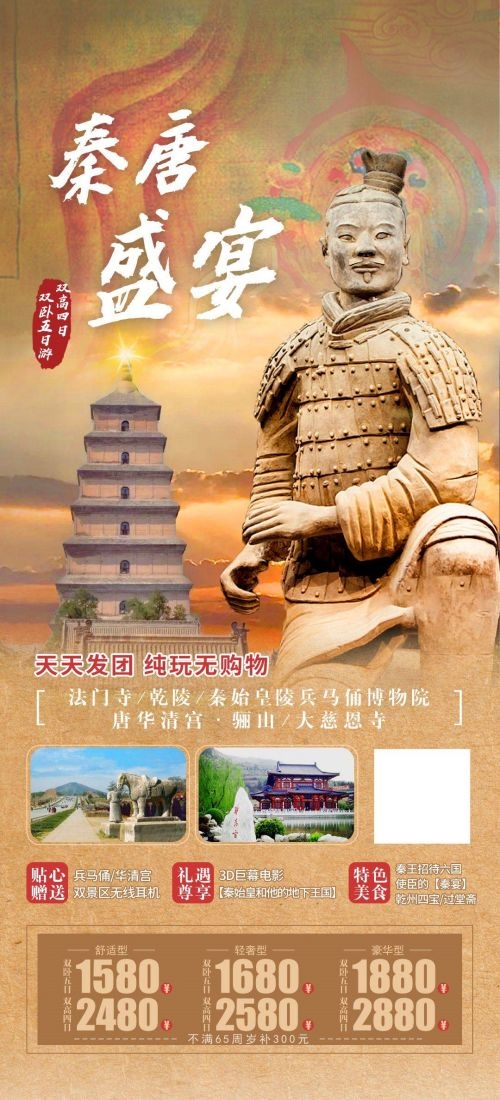 陕西西安大唐延安陕北黄河壶口瀑布兵马俑旅游海报28