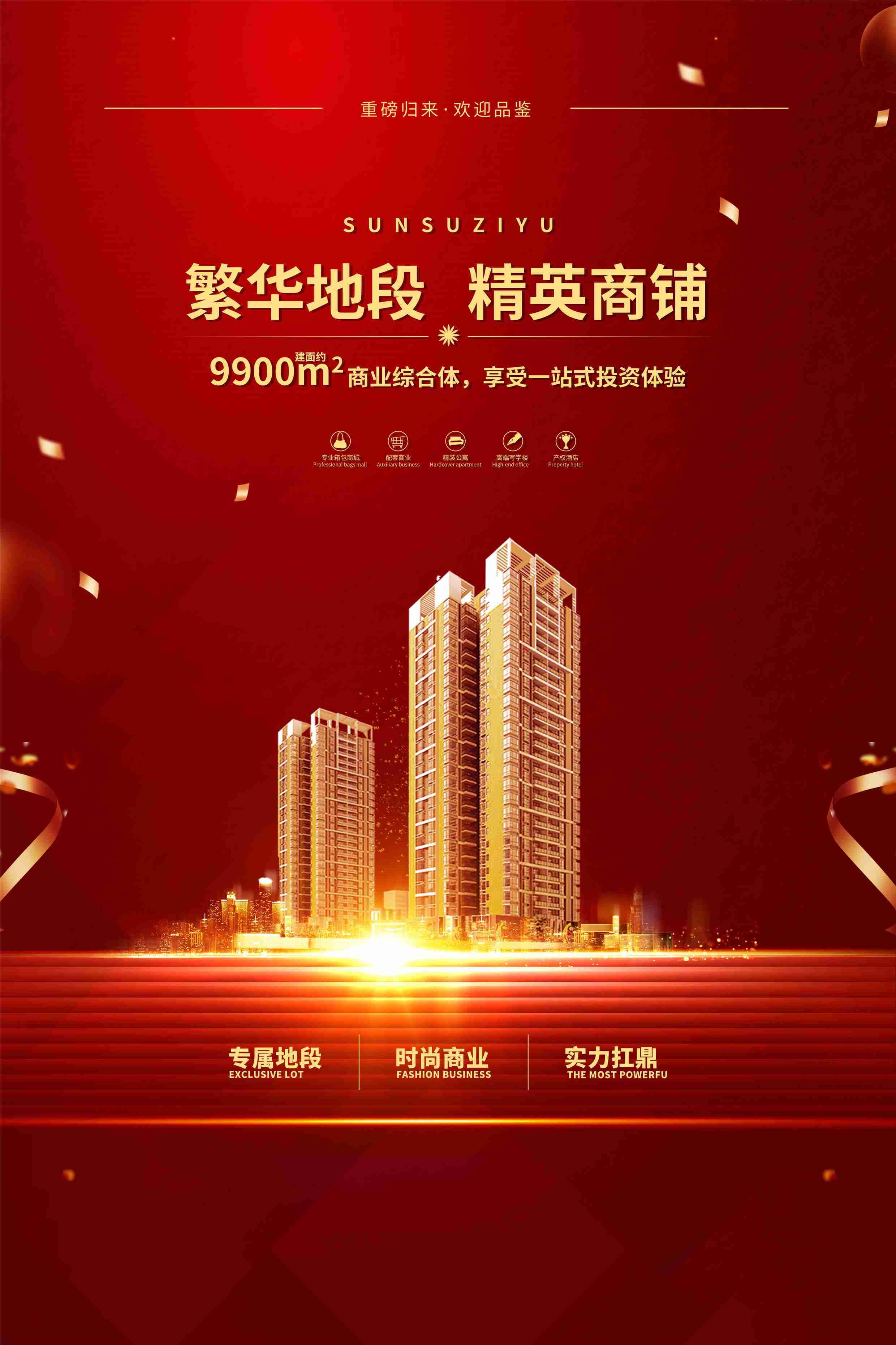 品牌招商加盟合伙人店铺招租海报展板33