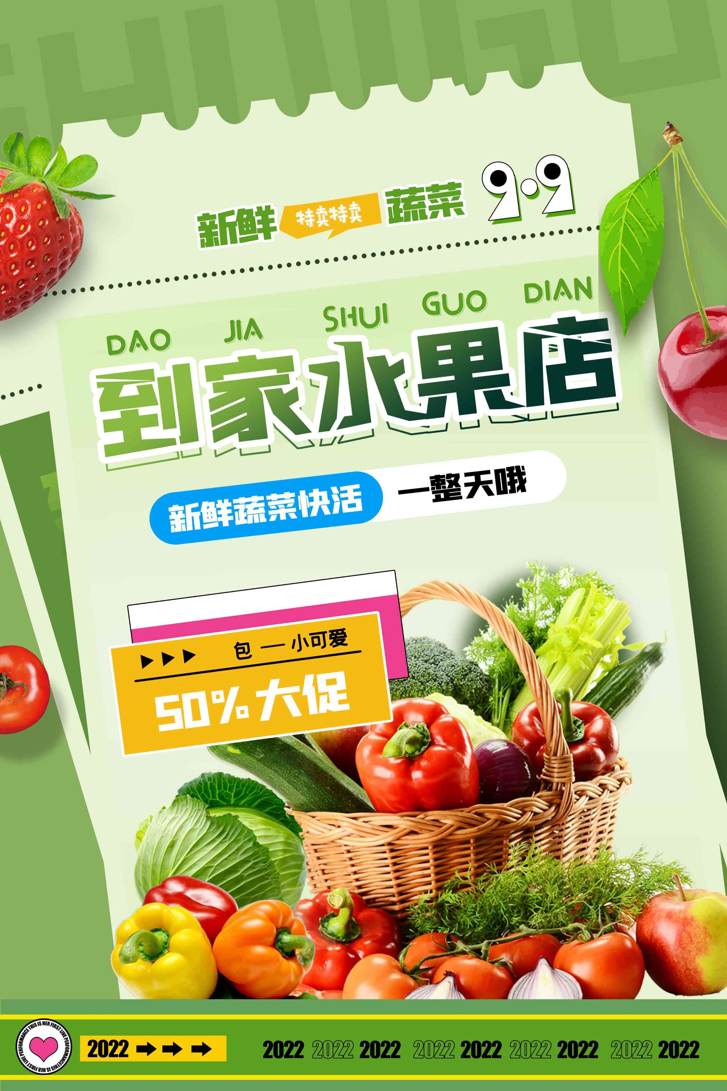 生鲜水果蔬菜店开业打折促销活动海报素材31