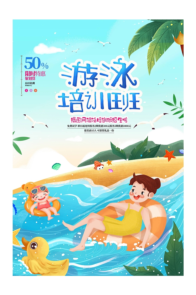游泳培训暑期招生水上乐园宣传海报5