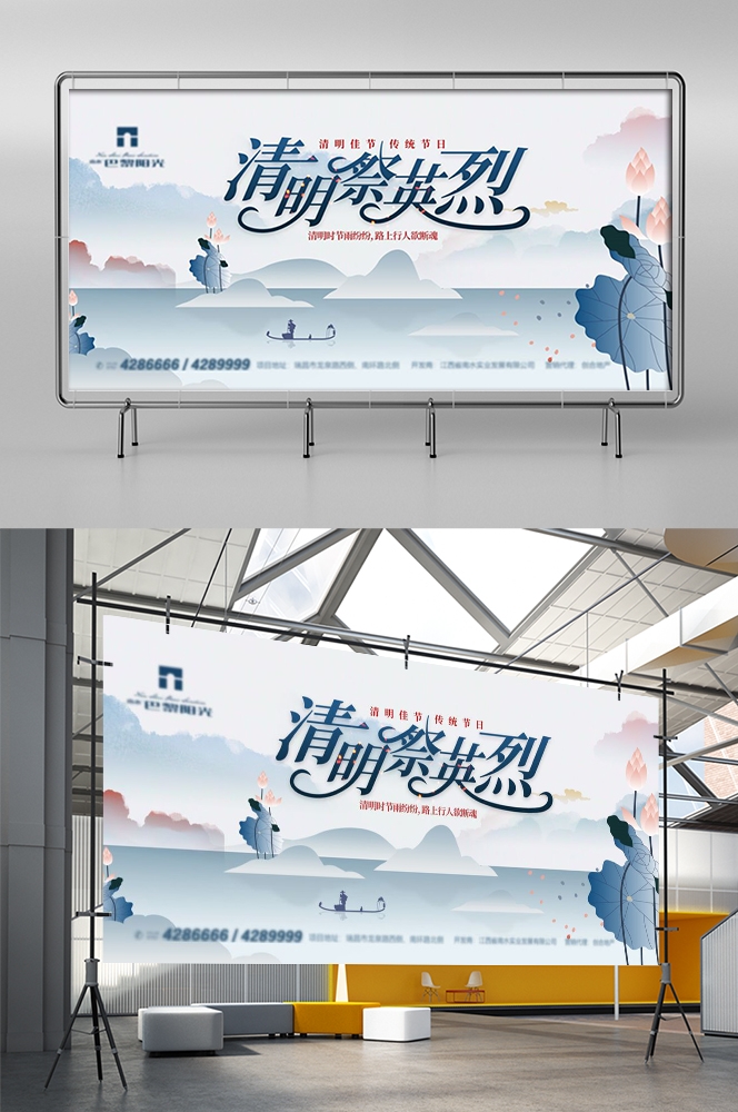横版清明节踏青祭祖活动展板banner素材5
