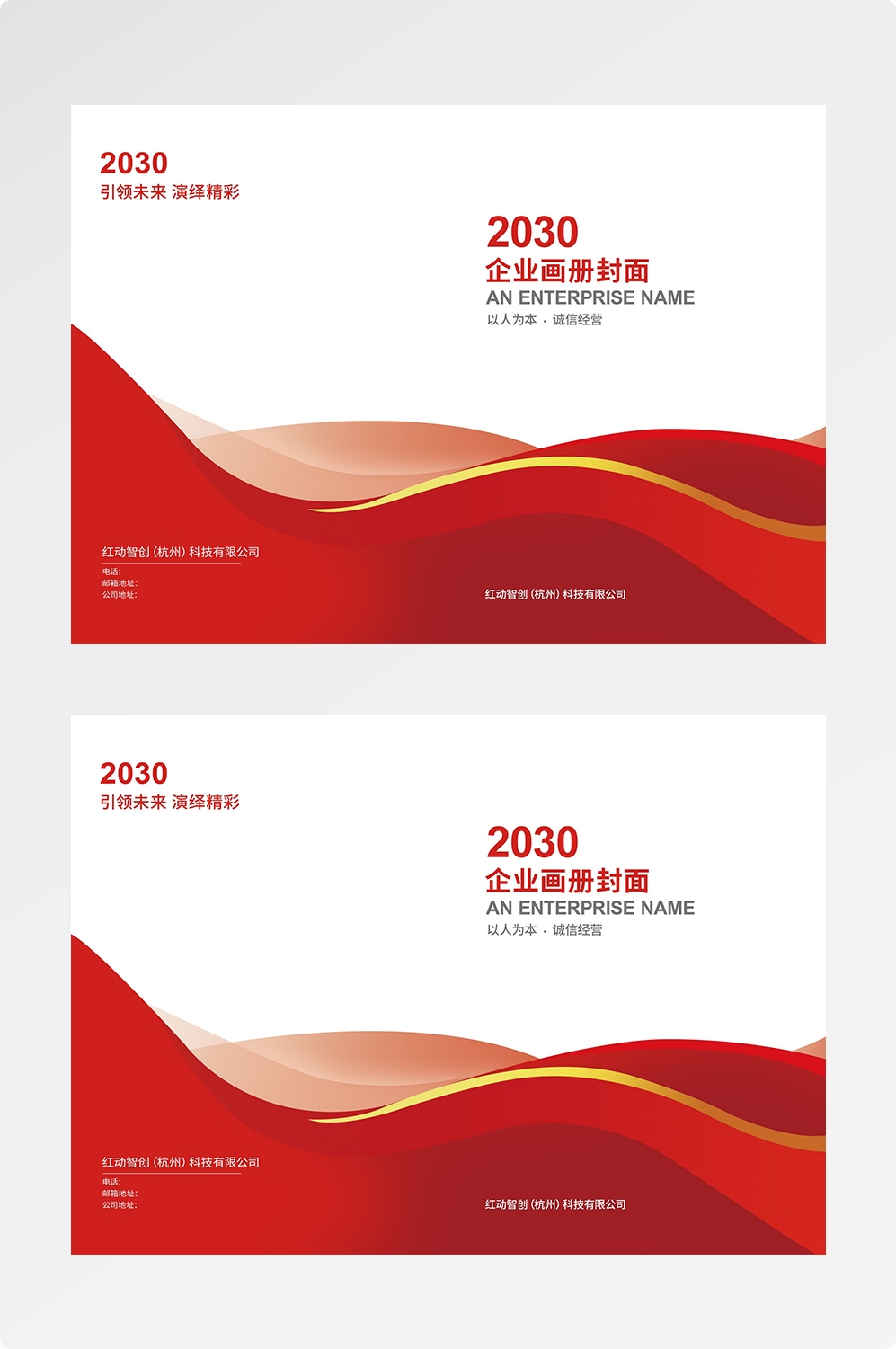 封面设计模版红色画册封面封底资料汇编标书封面样本33