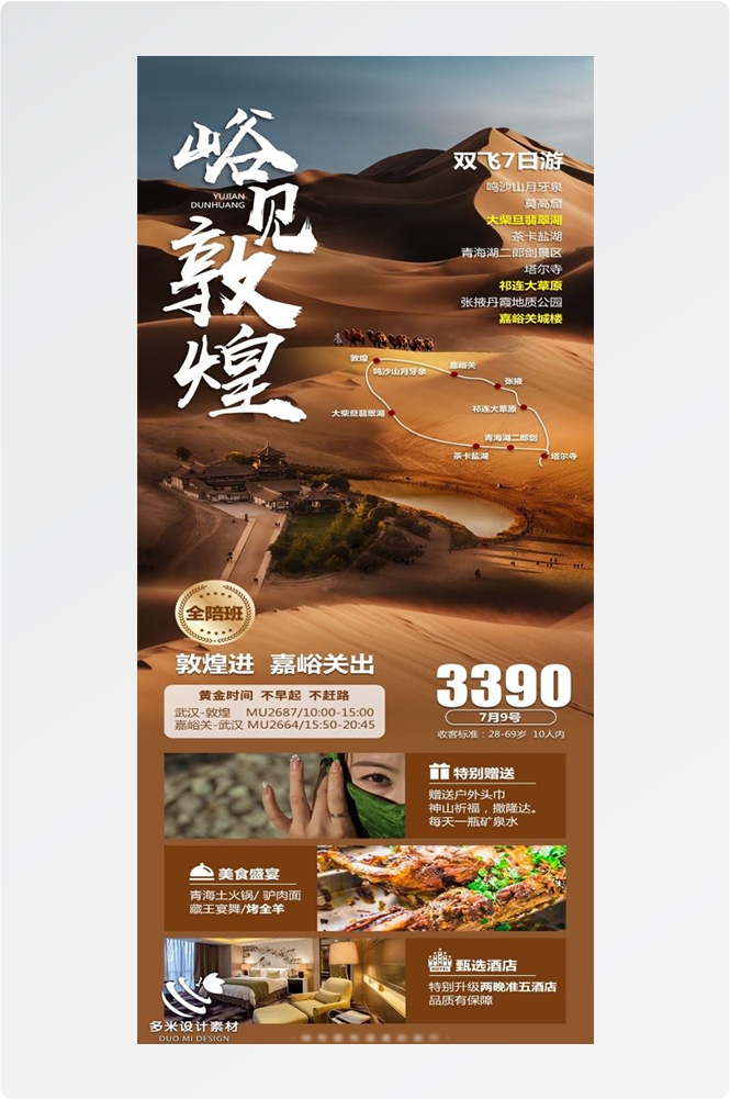 甘肃兰州敦煌莫高窟河西走廊沙漠丝绸之路壁画旅游海报54
