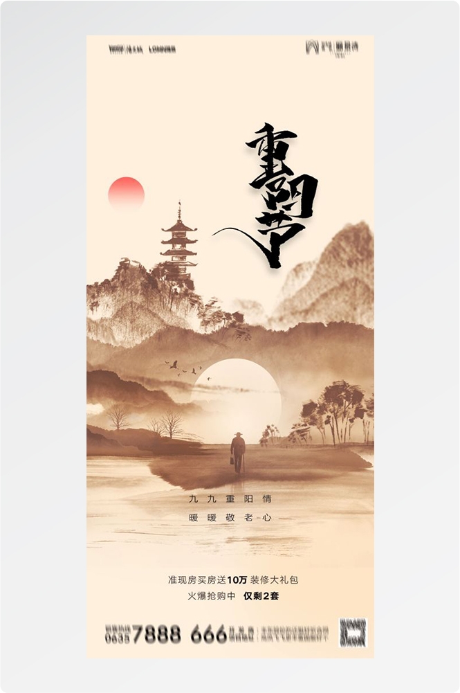 传统重阳节节日海报地产企业登山爱心宣传促销活动素材87