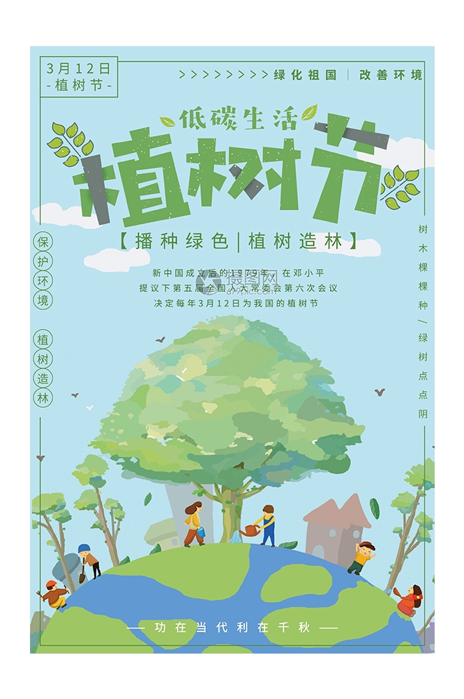 创意绿色出行节能低碳环保公益宣传活动设计插画海报素材161