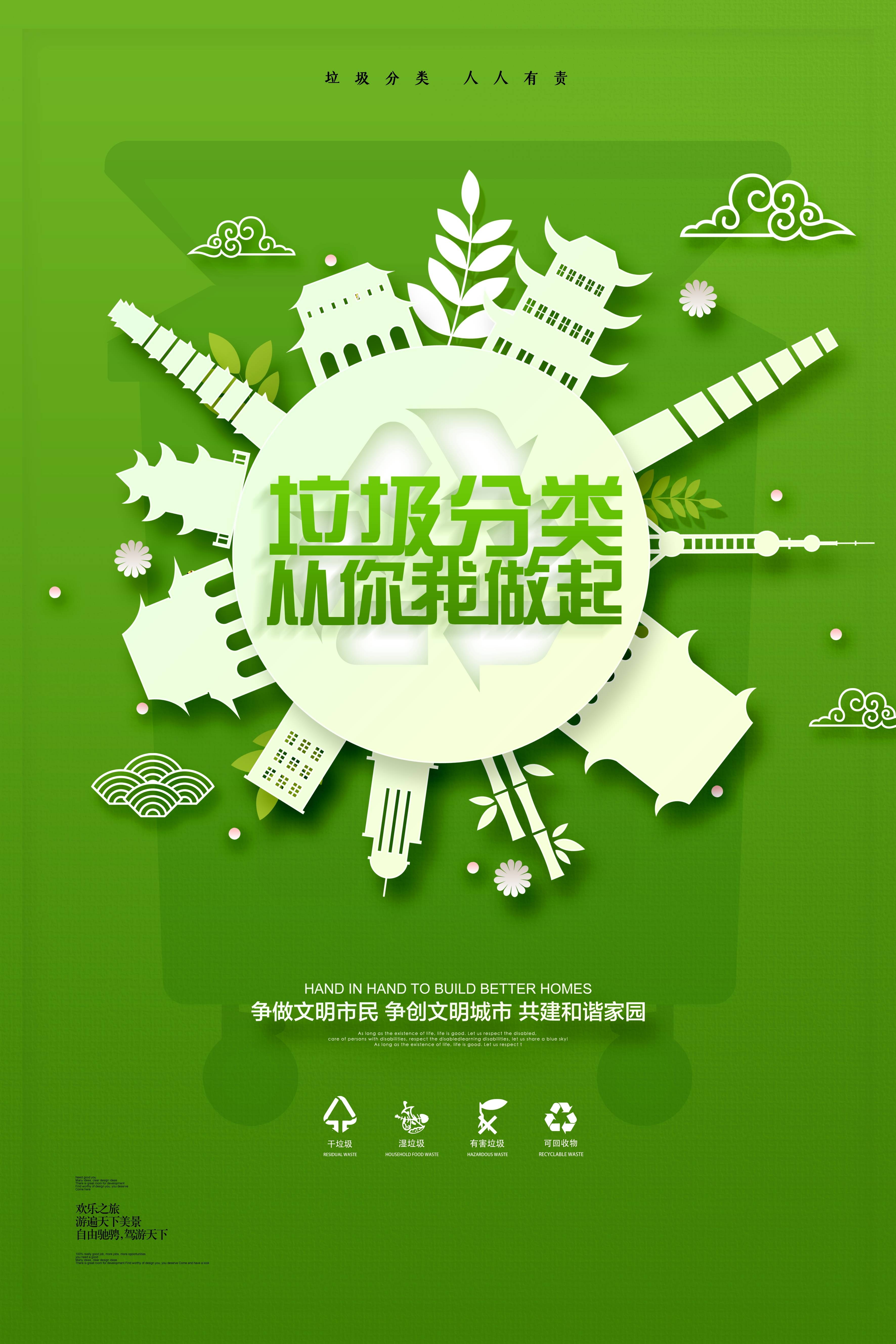 创意绿色出行节能低碳环保公益宣传活动设计插画海报素材90