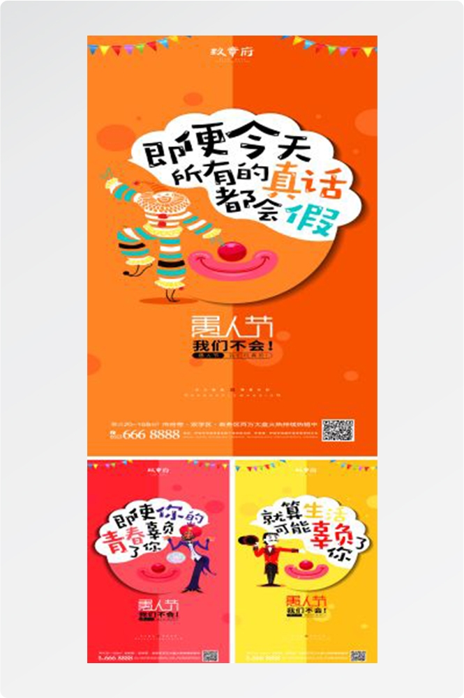 卡通创意愚人节小丑地产商场企业活动促销海报78