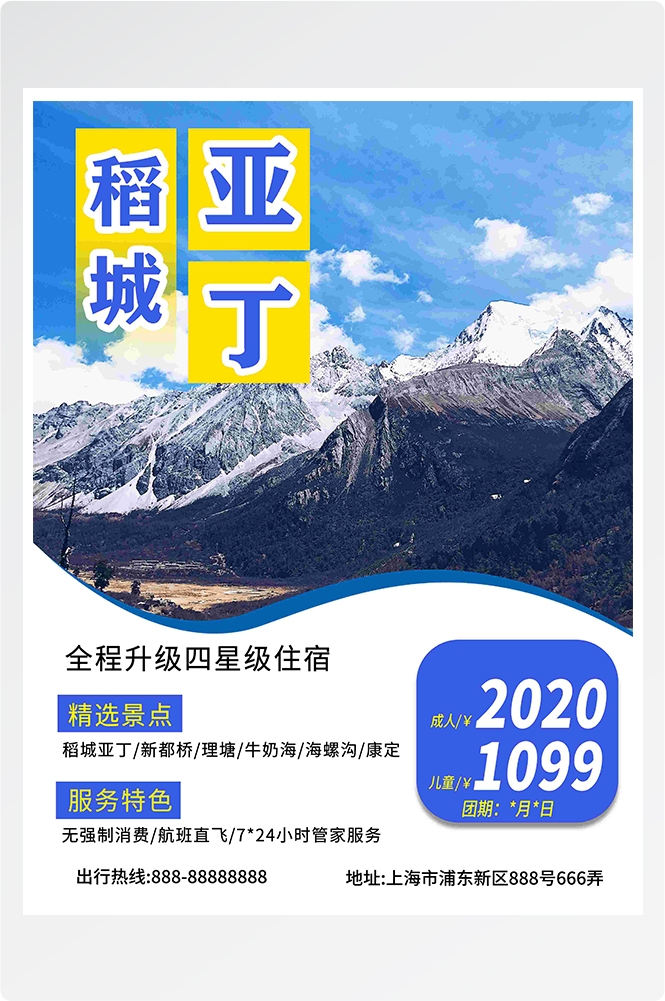 旅游海报新疆西藏云南海南三亚城市景点宣传素材89