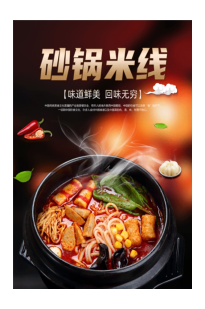 饭店复古砂锅米线菜单壁画背景墙绘文化墙设计素材模板