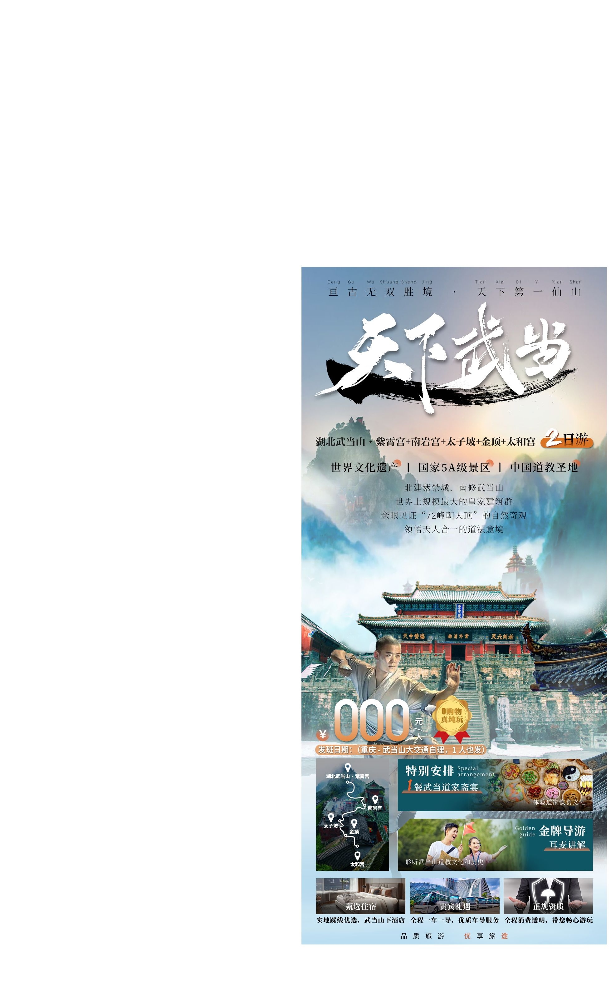 湖北武汉恩施长江三峡黄鹤楼樱花神农架旅游海报素材45
