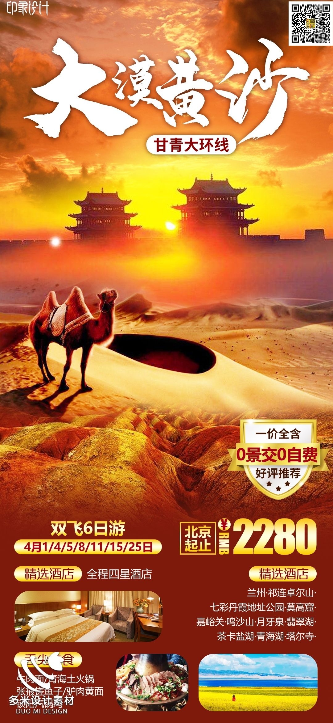 甘肃兰州敦煌莫高窟河西走廊沙漠丝绸之路壁画旅游海报13