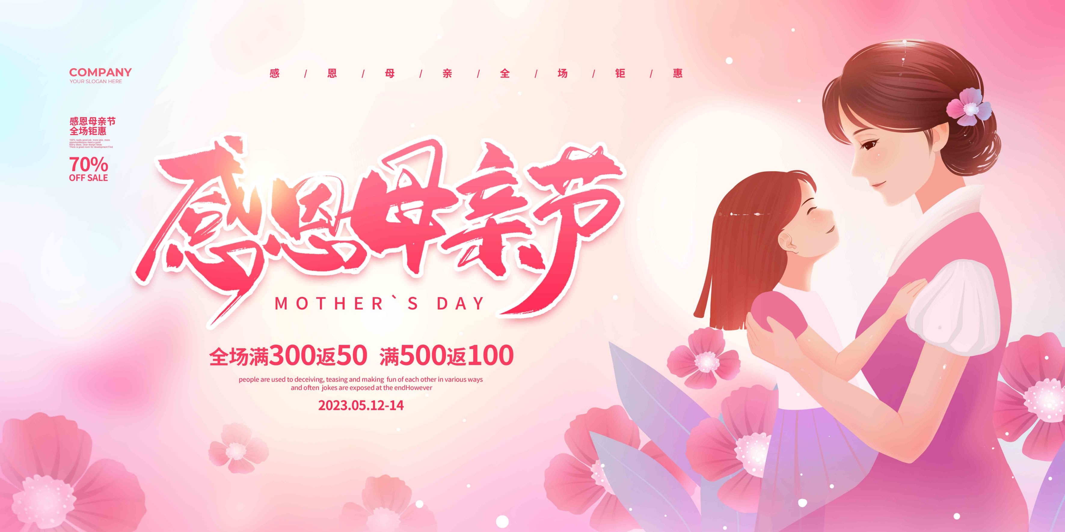 母亲节展板背景板感恩妈妈活动布置创意设计素材13