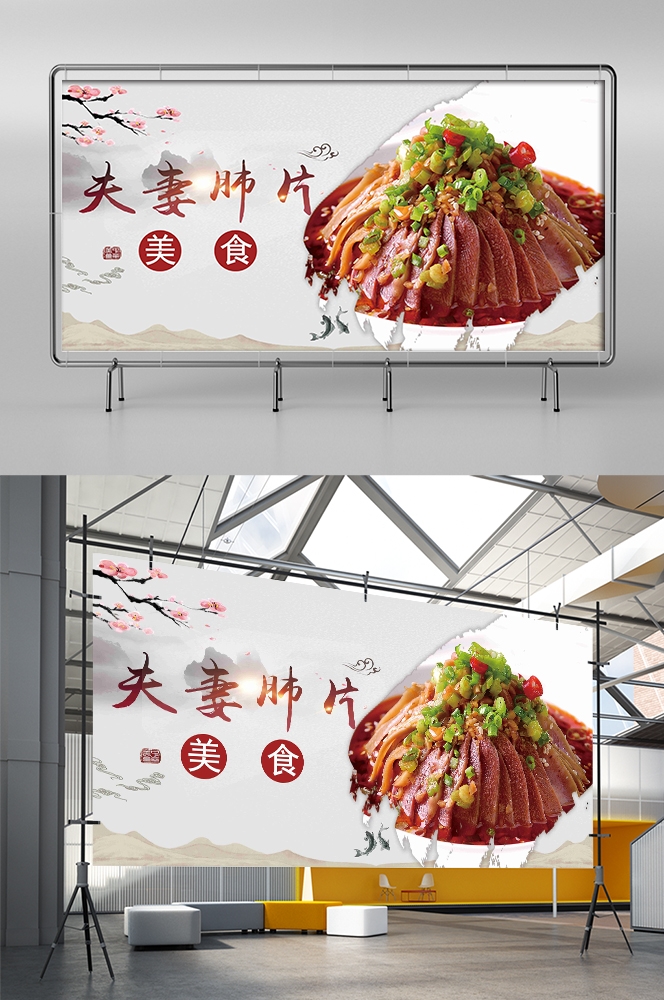 饭店餐饮美食夫妻肺片壁画背景墙绘素材10