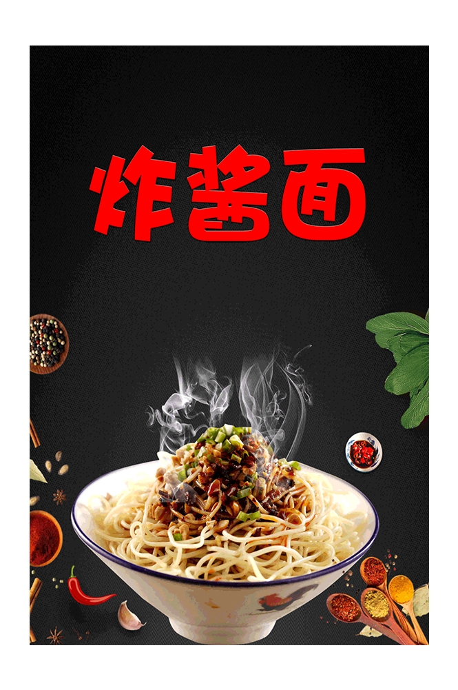 老北京炸酱面杂酱面宣传单海报素材2