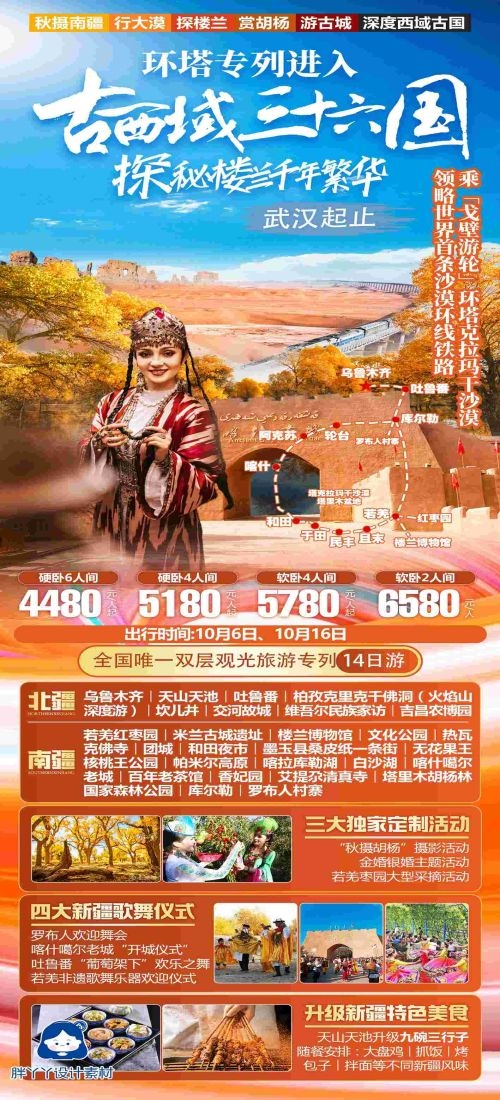 新疆乌鲁木齐独库塔克拉玛干沙漠伊犁胡杨林旅游海报54