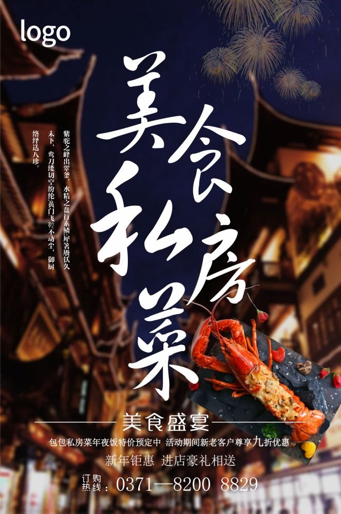 私房菜菜品菜谱促销宣传单海报背景1