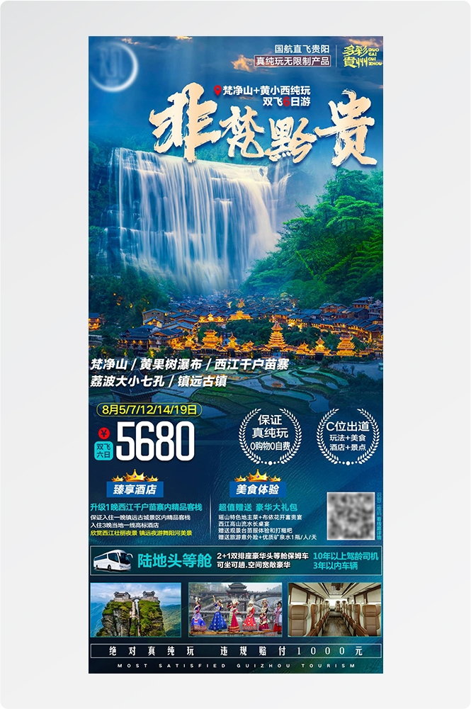 旅游海报新疆西藏云南海南福建城市景点宣传素材5