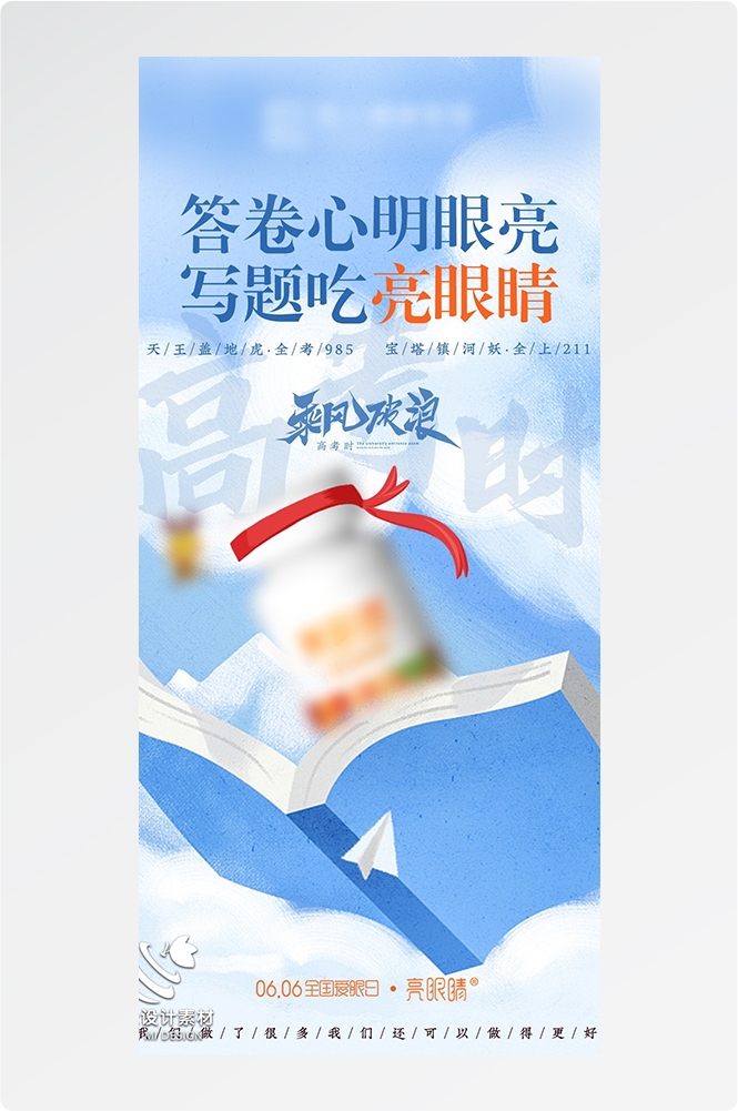 高考加油胜利冲刺逢考必过插画海报素材97