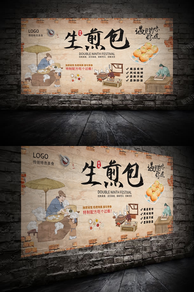 饭店复古美食小吃生煎包壁画背景墙绘 (1)