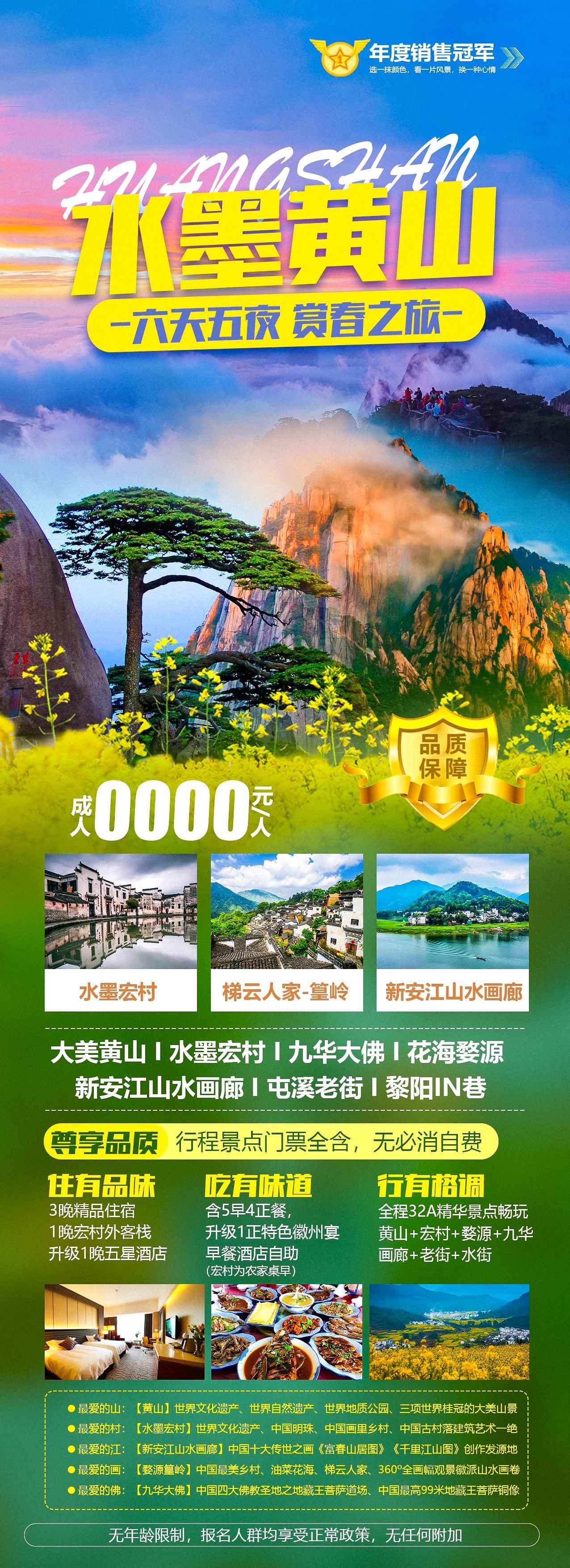 安徽黄山宏村千岛湖徽州古城新安江旅游海报素材33