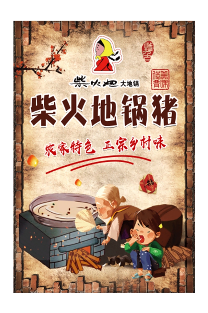 饭店美食农家东北铁锅炖美味地锅鸡壁画背景墙素材模板6